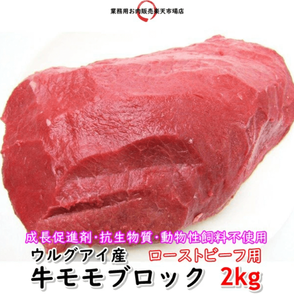 牛肉ブロック　業務用お肉販売楽天市場店